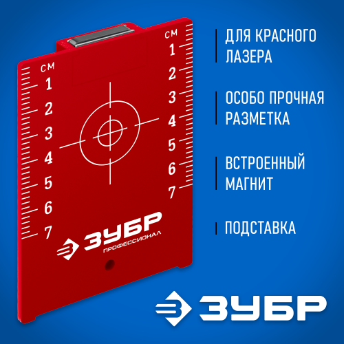 Мишень для лазерных приборов, ЗУБР