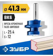 ЗУБР 41,3x29мм, хвостовик 12мм, фреза комбинированная универсальная