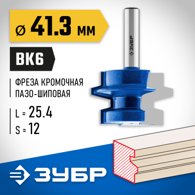 ЗУБР 41,3x29мм, хвостовик 12мм, фреза комбинированная универсальная