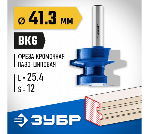 ЗУБР 41,3x29мм, хвостовик 12мм, фреза комбинированная универсальная