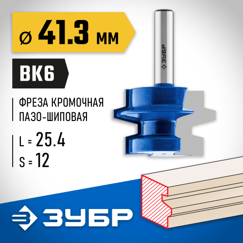 ЗУБР 41,3x29мм, хвостовик 12мм, фреза комбинированная универсальная