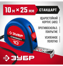 Рулетка ЗУБР 10м х 25мм