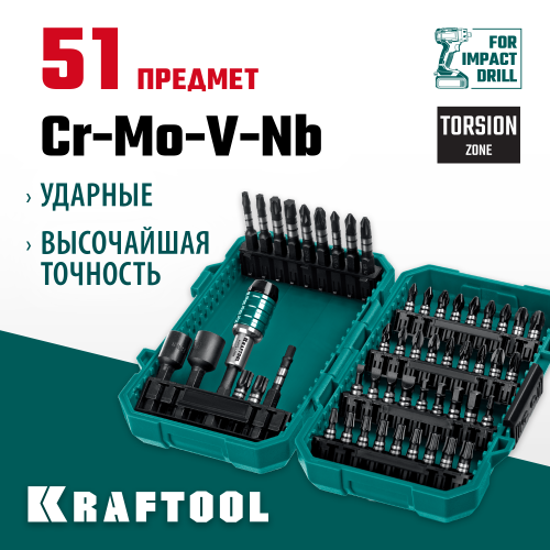 KRAFTOOL IMPACT-51 51 шт, Набор ударных бит (26066-H51)