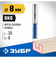 ЗУБР 8x19мм, хвостовик 8мм, фреза пазовая прямая с нижними подрезателями