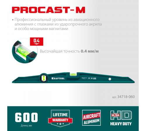 Магнитный литой уровень KRAFTOOL 600 мм PROCAST-M