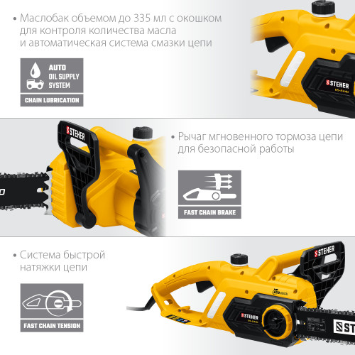 STEHER 2400 Вт, 40 см шина, пила цепная электрическая
