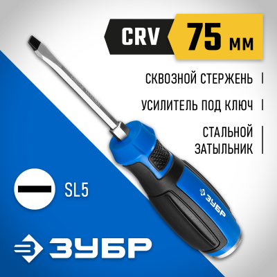 Отвертка ударная, сквозной Cr-V стержень, SL5 x 75 мм, усилитель под ключ, магнитный наконечник, двухкомп. рукоятка, ЗУБР Профессионал, ″УДАРНИК