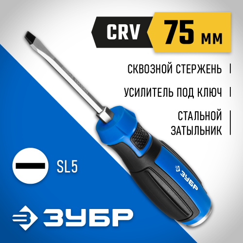 Отвертка ударная, сквозной Cr-V стержень, SL5 x 75 мм, усилитель под ключ, магнитный наконечник, двухкомп. рукоятка, ЗУБР Профессионал, ″УДАРНИК