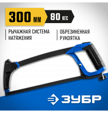 П-700 ножовка по металлу, 80 кгс, ЗУБР