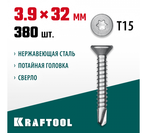 Нержавеющие саморезы DS-C с потайной головкой, 32 х 3.9 мм, 380 шт, KRAFTOOL