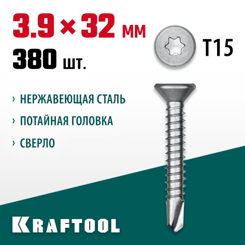 Нержавеющие саморезы DS-C с потайной головкой, 32 х 3.9 мм, 380 шт, KRAFTOOL