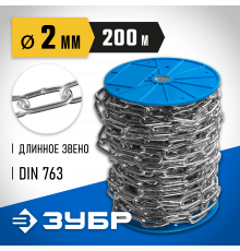 Цепь длиннозвенная, DIN 763, оцинкованная сталь, d=2мм, L=200м, ЗУБР Профессионал