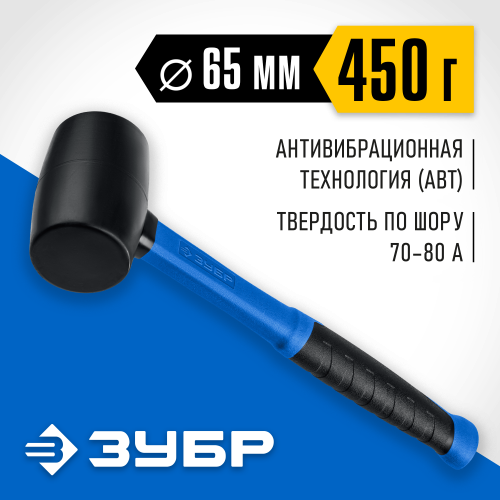 Чёрная резиновая киянка ЗУБР Профессионал 450 г