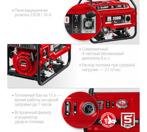 СБ-3300Е бензиновый генератор с электростартером, 3300 Вт, ЗУБР
