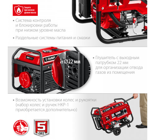 СБ-3300Е бензиновый генератор с электростартером, 3300 Вт, ЗУБР