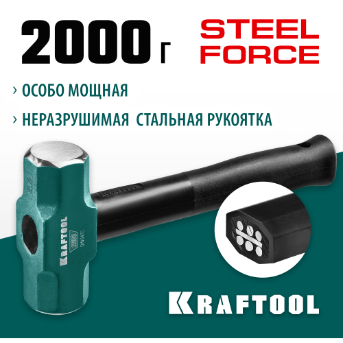 Кувалда со стальной обрезиненной рукояткой KRAFTOOL STEEL FORCE 2 кг