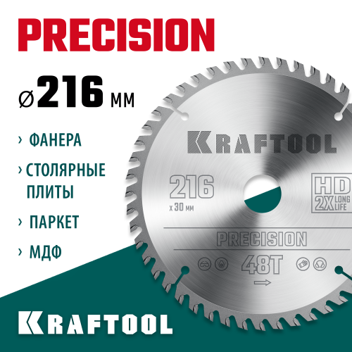 KRAFTOOL PRECISSION 216х30мм 48Т, диск пильный по дереву