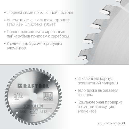 KRAFTOOL PRECISSION 216х30мм 48Т, диск пильный по дереву