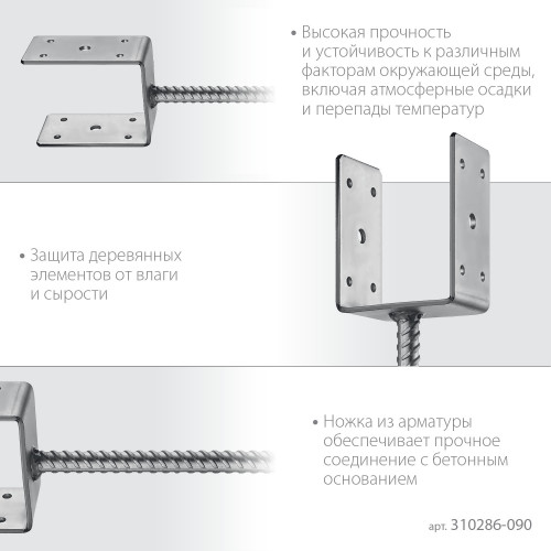 Основание столба ЗУБР U-образное, 91х120х60мм, ОС-U