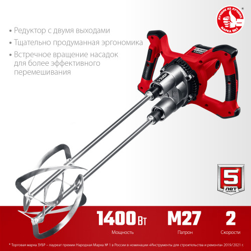 Миксер ЗУБР МРД-1400 строительный, двойной, 1400 Вт, 0-520 об/мин, перемешивание ″сверху-вниз″