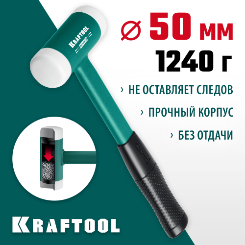 KRAFTOOL DEAD BLOW 900 г 50 мм безинерционный молоток с бойками из полиамида