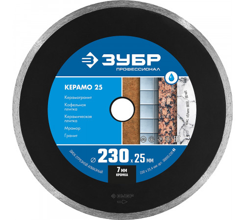 КЕРАМО-25 230 мм, диск алмазный отрезной сплошной по керамограниту, мрамору, плитке, ЗУБР Профессионал