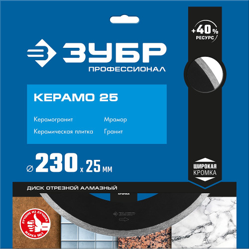 КЕРАМО-25 230 мм, диск алмазный отрезной сплошной по керамограниту, мрамору, плитке, ЗУБР Профессионал