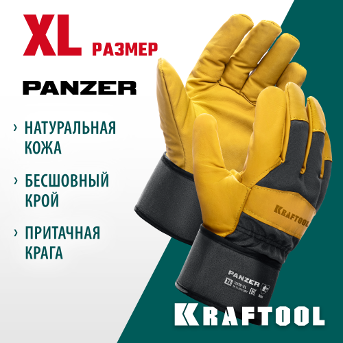 KRAFTOOL PANZER от мех. воздействий, XL, комбинированные, кожаные перчатки (11320-XL)
