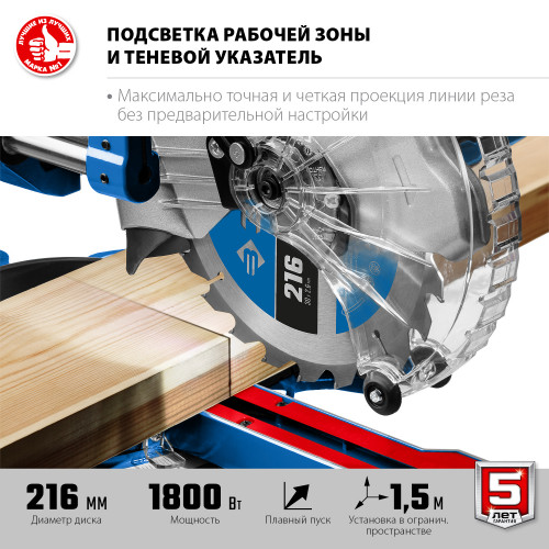 Пила торцовочная с протяжкой ЗУБР Профессионал, d 216 х 30 мм, 1800 Вт (ППТ-216-П)