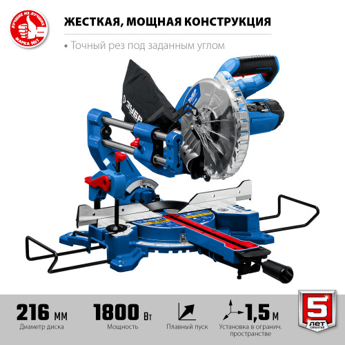 Пила торцовочная с протяжкой ЗУБР Профессионал, d 216 х 30 мм, 1800 Вт (ППТ-216-П)