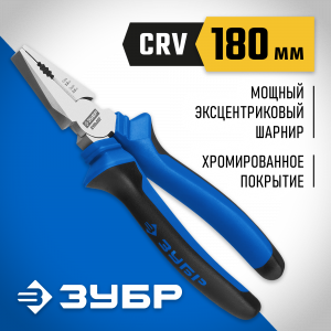ЗУБР ПРОФЕССИОНАЛ плоскогубцы, 180 мм