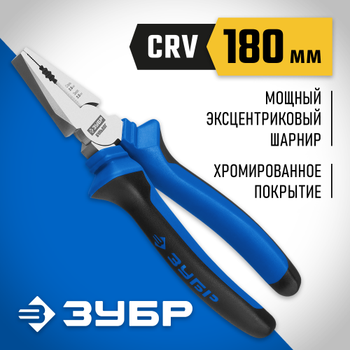 ЗУБР ПРОФЕССИОНАЛ плоскогубцы, 180 мм