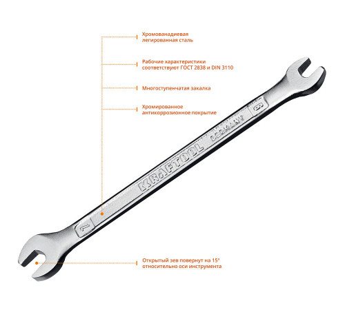 Рожковый гаечный ключ 6 x 7 мм, KRAFTOOL