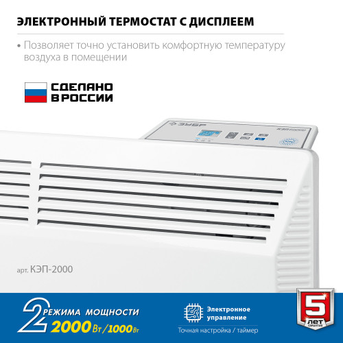 Электрический конвектор ЗУБР, 2 кВт, Профессионал