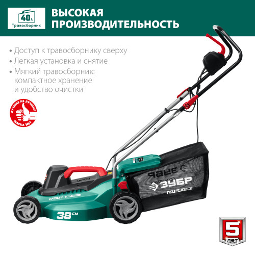 ЗУБР 1700 Вт газонокосилка сетевая, ш/с 38 см