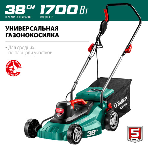 ЗУБР 1700 Вт газонокосилка сетевая, ш/с 38 см