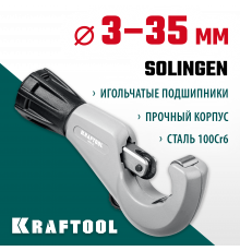 Труборез для нержавеющей стали KRAFTOOL INOX-35 (3-35 мм), на подшипниках