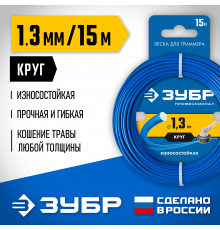 Леска для триммера КРУГ 1.3 мм 15 м ЗУБР Профессионал