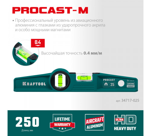 Магнитный литой уровень KRAFTOOL 250 мм PROCAST-M