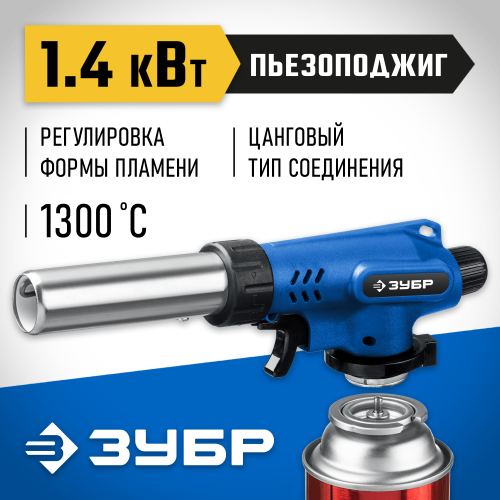 Газовая горелка ЗУБР ГП-500 с пьезоподжигом, на баллон с цанговым соединением, увеличенный выход пламени, 1300°С, Профессионал