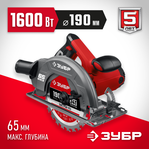 Пила дисковая, 90°-65 мм, диск 190 мм, 1600 Вт, ЗУБР
