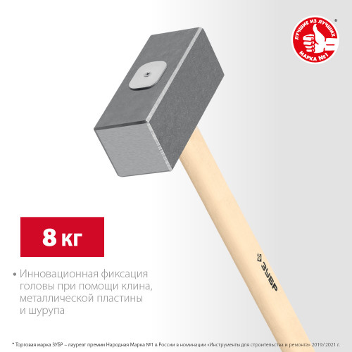 Кованая кувалда ЗУБР 8 кг, деревянная рукоятка 750 мм