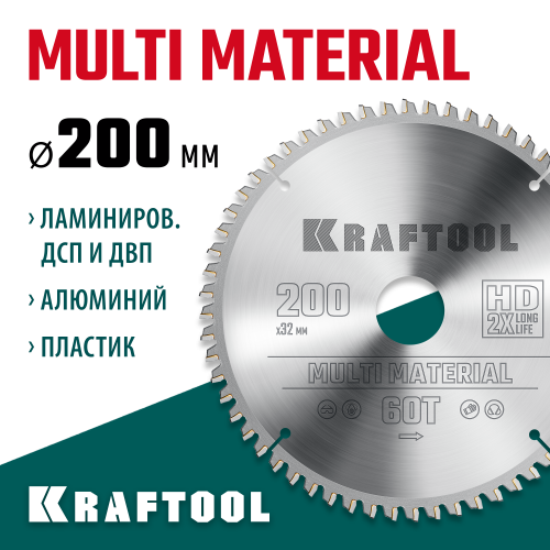 KRAFTOOL Multi Material 200х32мм 60Т, диск пильный по алюминию