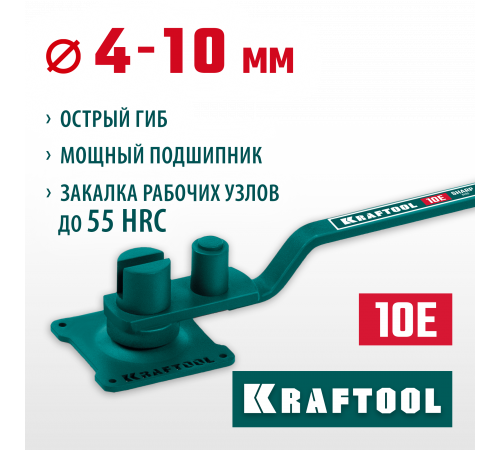 Ручной станок для гибки арматуры на подшипнике KRAFTOOL 10 E, острый гиб