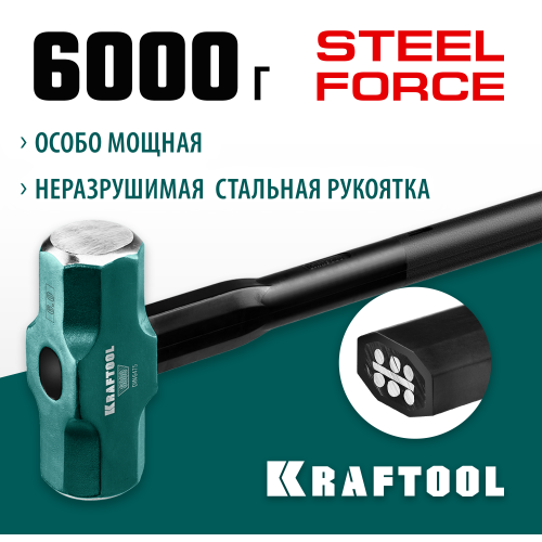 Кувалда со стальной удлинённой обрезиненной рукояткой KRAFTOOL STEEL FORCE 6 кг