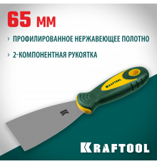 Шпательная лопатка KRAFTOOL с 2-компонент ручк, профилиров нержав полотно, 65мм