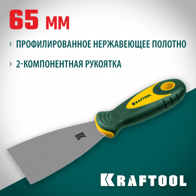 Шпательная лопатка KRAFTOOL с 2-компонент ручк, профилиров нержав полотно, 65мм