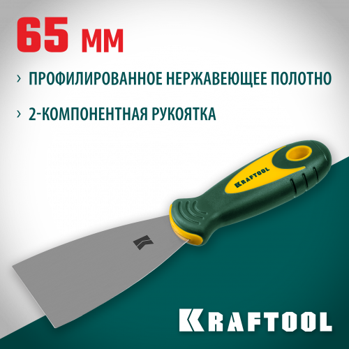 Шпательная лопатка KRAFTOOL с 2-компонент ручк, профилиров нержав полотно, 65мм