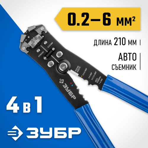 ТТ-3 стриппер автоматический многофункциональный, 0.2 - 6 мм2, ЗУБР Профессионал