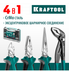 KRAFTOOL набор губцевого инструмента 4 шт